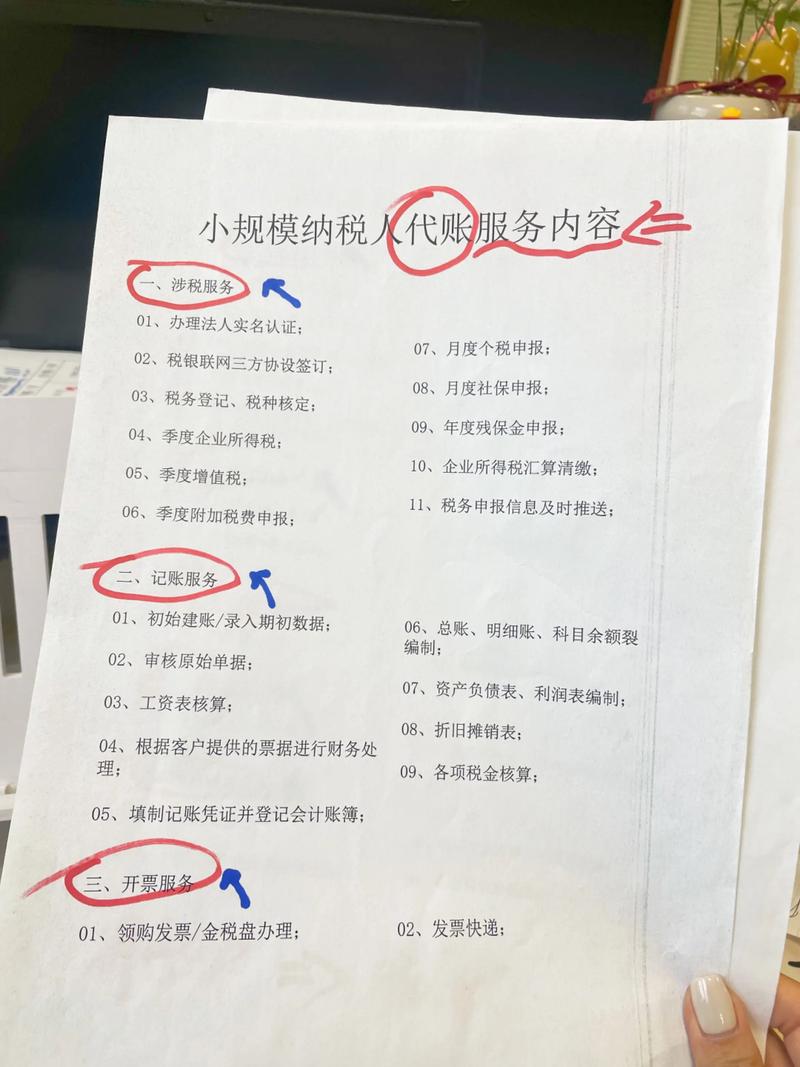 小规模记账