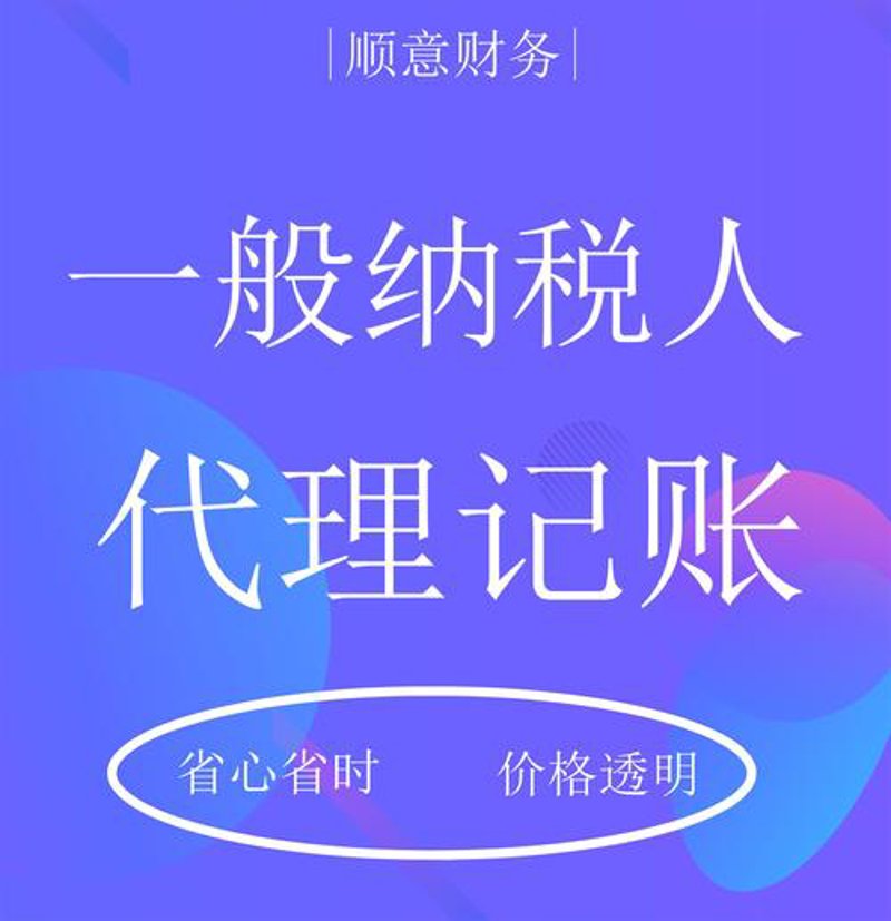 宿州代理记账：企业财务的得力助手