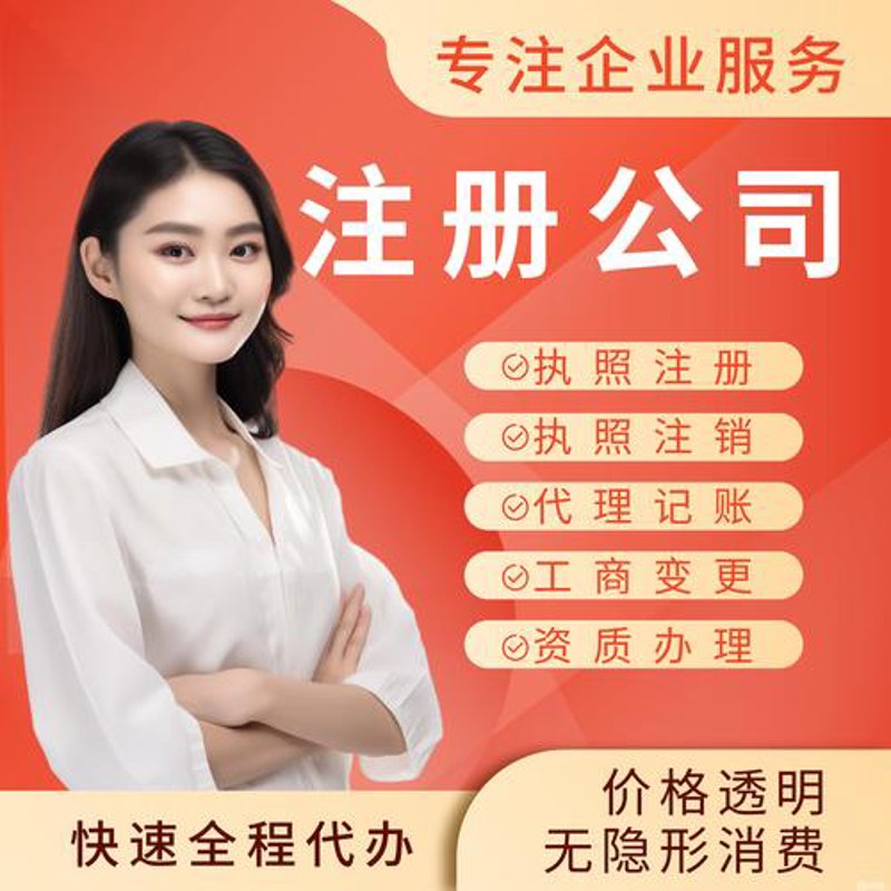 工商变更代办