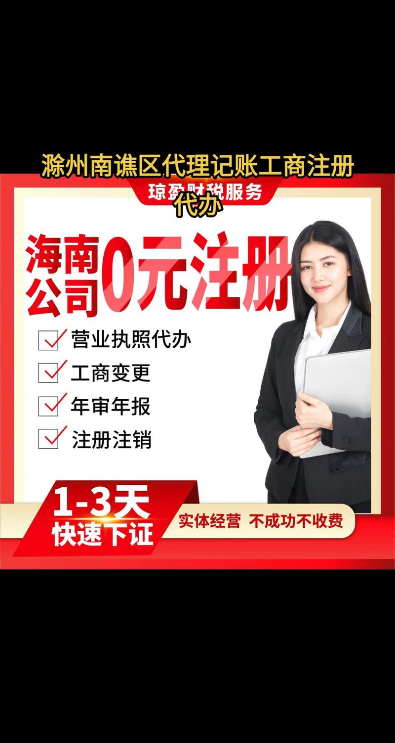 公司注册代办：一站式服务提升您的创业速度